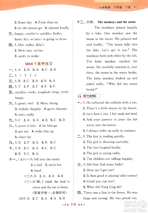 教育科学出版社2025年春53天天练六年级英语下册译林版答案 教育科学出版社2025年春53天天练六年级英语下册译林版答案