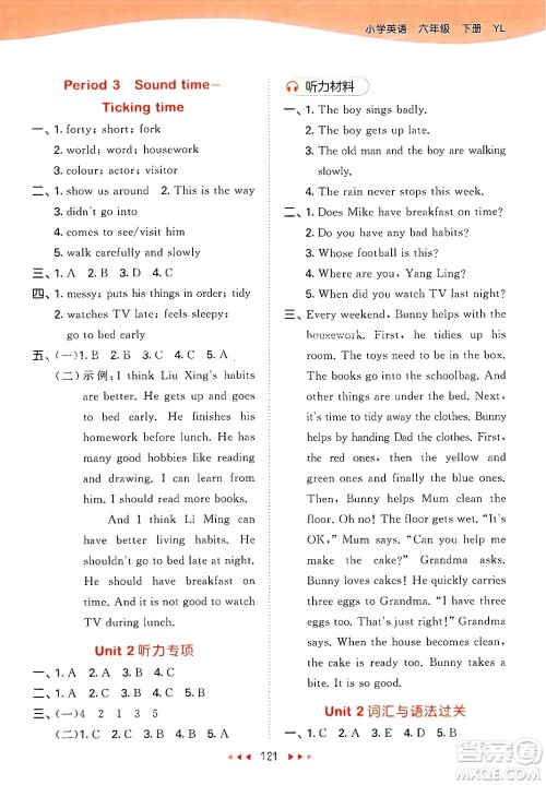 教育科学出版社2025年春53天天练六年级英语下册译林版答案 教育科学出版社2025年春53天天练六年级英语下册译林版答案