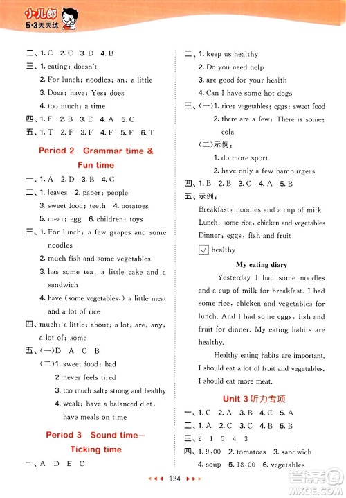 教育科学出版社2025年春53天天练六年级英语下册译林版答案 教育科学出版社2025年春53天天练六年级英语下册译林版答案