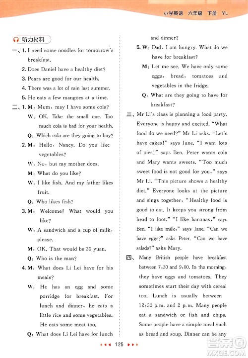 教育科学出版社2025年春53天天练六年级英语下册译林版答案 教育科学出版社2025年春53天天练六年级英语下册译林版答案