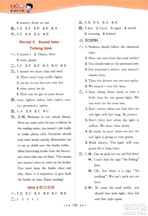 教育科学出版社2025年春53天天练六年级英语下册译林版答案 教育科学出版社2025年春53天天练六年级英语下册译林版答案