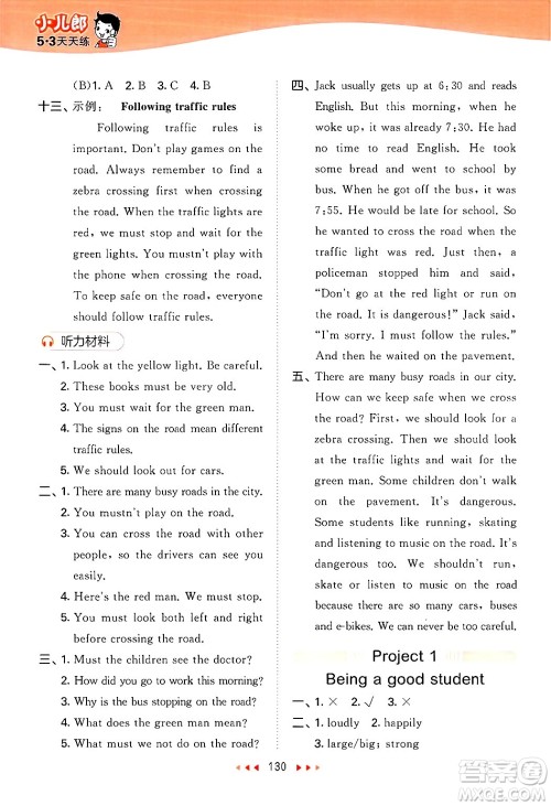 教育科学出版社2025年春53天天练六年级英语下册译林版答案 教育科学出版社2025年春53天天练六年级英语下册译林版答案