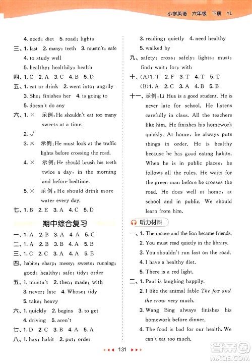 教育科学出版社2025年春53天天练六年级英语下册译林版答案 教育科学出版社2025年春53天天练六年级英语下册译林版答案