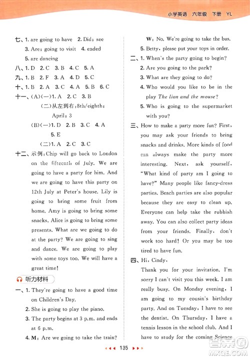 教育科学出版社2025年春53天天练六年级英语下册译林版答案 教育科学出版社2025年春53天天练六年级英语下册译林版答案