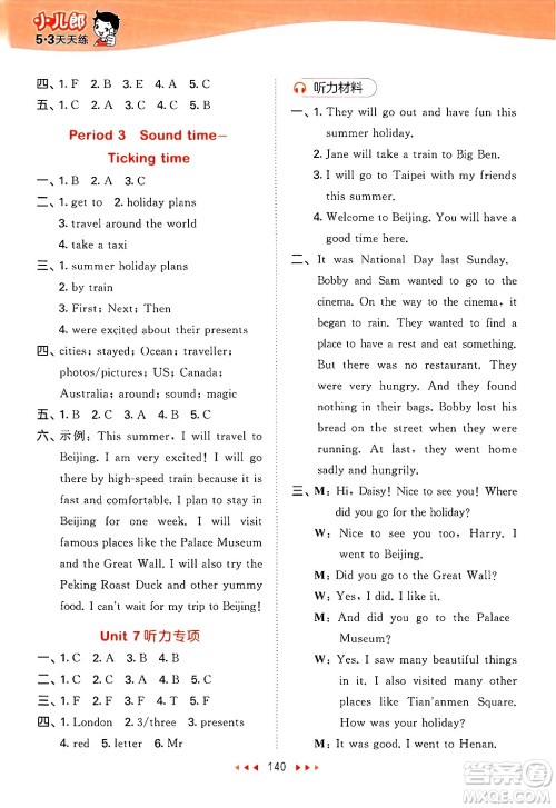 教育科学出版社2025年春53天天练六年级英语下册译林版答案 教育科学出版社2025年春53天天练六年级英语下册译林版答案