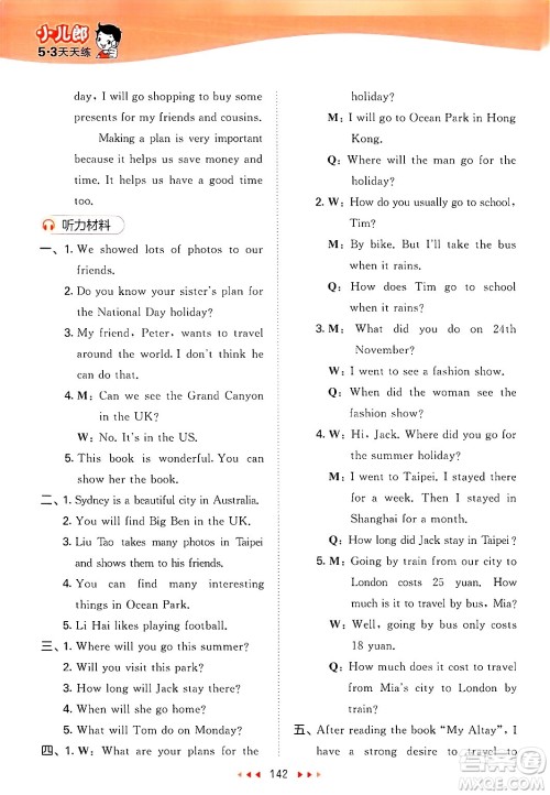 教育科学出版社2025年春53天天练六年级英语下册译林版答案 教育科学出版社2025年春53天天练六年级英语下册译林版答案