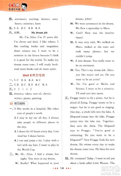 教育科学出版社2025年春53天天练六年级英语下册译林版答案 教育科学出版社2025年春53天天练六年级英语下册译林版答案