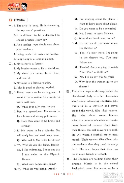 教育科学出版社2025年春53天天练六年级英语下册译林版答案 教育科学出版社2025年春53天天练六年级英语下册译林版答案