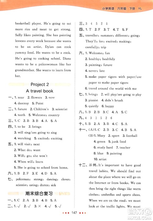 教育科学出版社2025年春53天天练六年级英语下册译林版答案 教育科学出版社2025年春53天天练六年级英语下册译林版答案