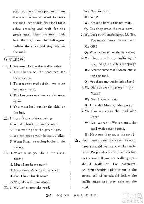 教育科学出版社2025年春53天天练六年级英语下册译林版答案 教育科学出版社2025年春53天天练六年级英语下册译林版答案
