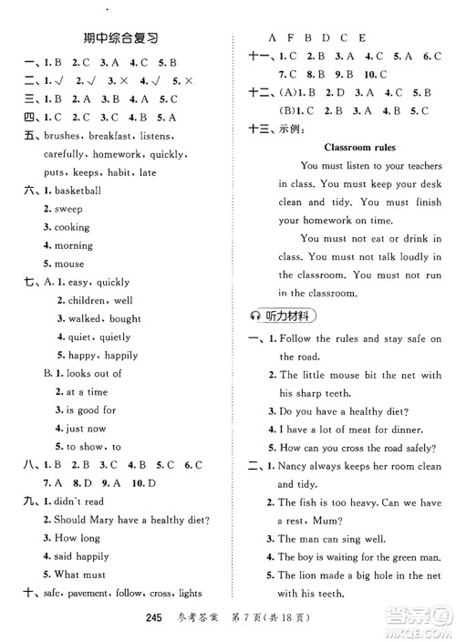 教育科学出版社2025年春53天天练六年级英语下册译林版答案 教育科学出版社2025年春53天天练六年级英语下册译林版答案