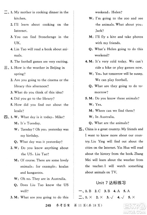 教育科学出版社2025年春53天天练六年级英语下册译林版答案 教育科学出版社2025年春53天天练六年级英语下册译林版答案