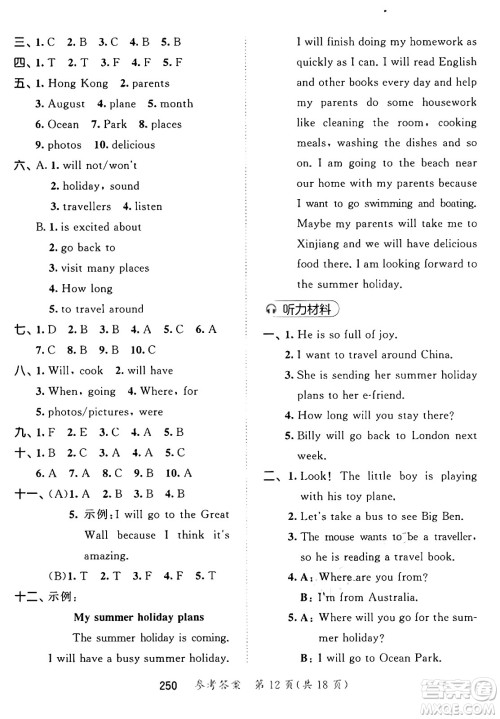 教育科学出版社2025年春53天天练六年级英语下册译林版答案 教育科学出版社2025年春53天天练六年级英语下册译林版答案