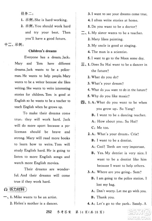 教育科学出版社2025年春53天天练六年级英语下册译林版答案 教育科学出版社2025年春53天天练六年级英语下册译林版答案