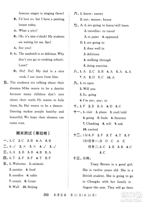 教育科学出版社2025年春53天天练六年级英语下册译林版答案 教育科学出版社2025年春53天天练六年级英语下册译林版答案
