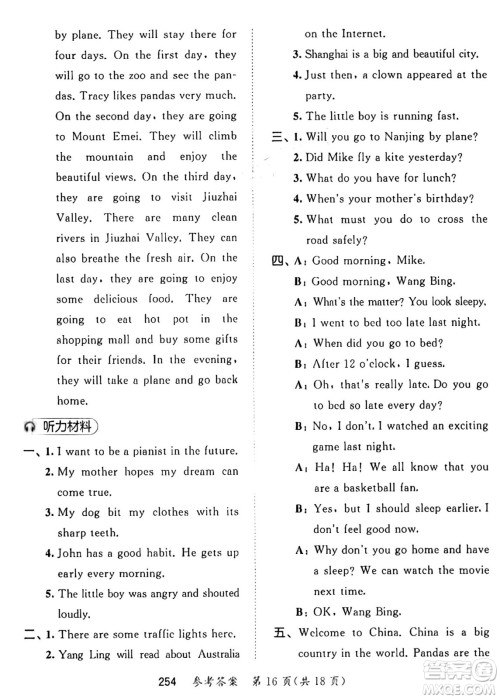 教育科学出版社2025年春53天天练六年级英语下册译林版答案 教育科学出版社2025年春53天天练六年级英语下册译林版答案