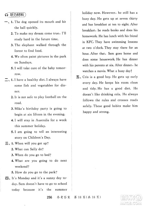 教育科学出版社2025年春53天天练六年级英语下册译林版答案 教育科学出版社2025年春53天天练六年级英语下册译林版答案