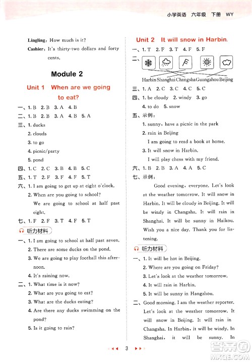 地质出版社2025年春53天天练六年级英语下册外研版三起点答案 地质出版社2025年春53天天练六年级英语下册外研版三起点答案