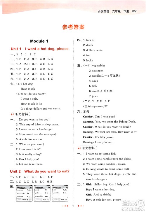 地质出版社2025年春53天天练六年级英语下册外研版三起点答案 地质出版社2025年春53天天练六年级英语下册外研版三起点答案