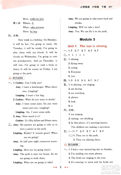 地质出版社2025年春53天天练六年级英语下册外研版三起点答案 地质出版社2025年春53天天练六年级英语下册外研版三起点答案