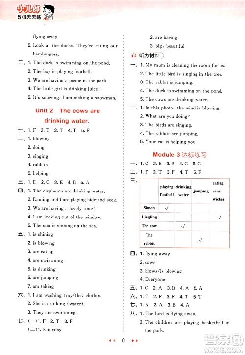 地质出版社2025年春53天天练六年级英语下册外研版三起点答案 地质出版社2025年春53天天练六年级英语下册外研版三起点答案