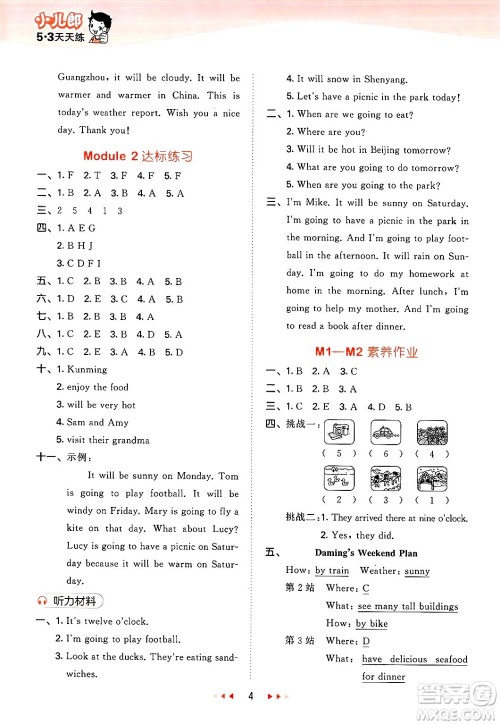 地质出版社2025年春53天天练六年级英语下册外研版三起点答案 地质出版社2025年春53天天练六年级英语下册外研版三起点答案