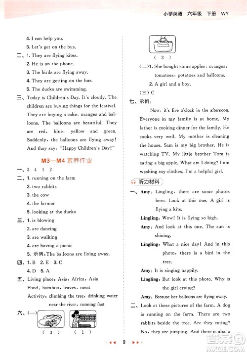 地质出版社2025年春53天天练六年级英语下册外研版三起点答案 地质出版社2025年春53天天练六年级英语下册外研版三起点答案