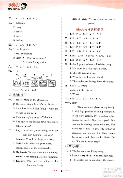 地质出版社2025年春53天天练六年级英语下册外研版三起点答案 地质出版社2025年春53天天练六年级英语下册外研版三起点答案