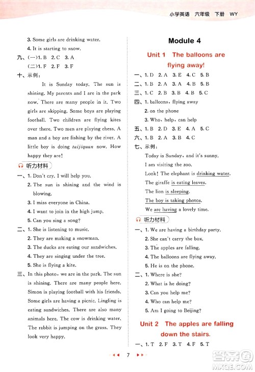 地质出版社2025年春53天天练六年级英语下册外研版三起点答案 地质出版社2025年春53天天练六年级英语下册外研版三起点答案