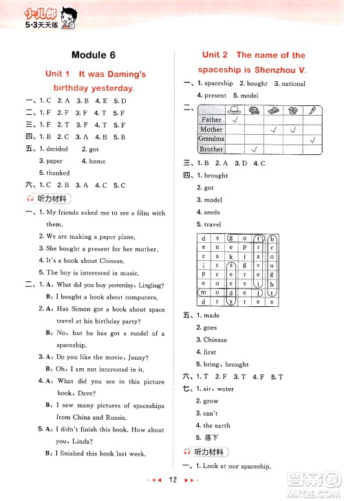 地质出版社2025年春53天天练六年级英语下册外研版三起点答案 地质出版社2025年春53天天练六年级英语下册外研版三起点答案