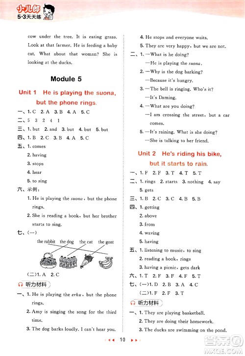 地质出版社2025年春53天天练六年级英语下册外研版三起点答案 地质出版社2025年春53天天练六年级英语下册外研版三起点答案