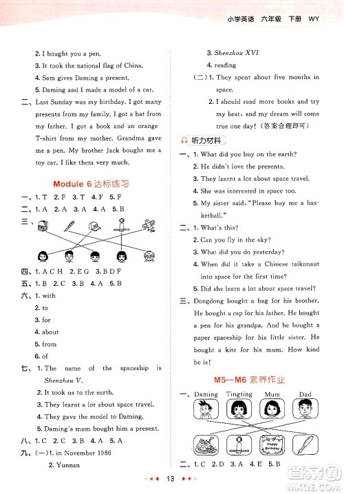 地质出版社2025年春53天天练六年级英语下册外研版三起点答案 地质出版社2025年春53天天练六年级英语下册外研版三起点答案