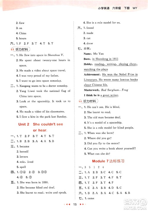 地质出版社2025年春53天天练六年级英语下册外研版三起点答案 地质出版社2025年春53天天练六年级英语下册外研版三起点答案
