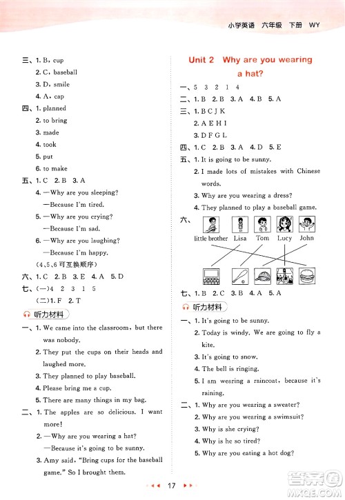 地质出版社2025年春53天天练六年级英语下册外研版三起点答案 地质出版社2025年春53天天练六年级英语下册外研版三起点答案