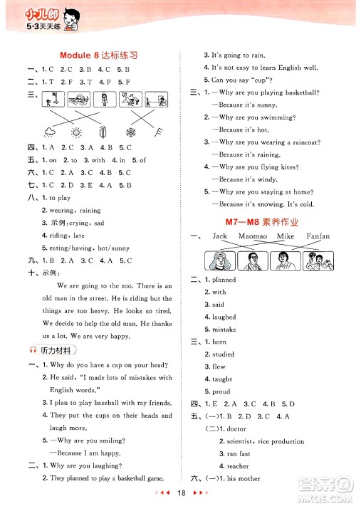 地质出版社2025年春53天天练六年级英语下册外研版三起点答案 地质出版社2025年春53天天练六年级英语下册外研版三起点答案