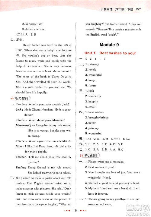 地质出版社2025年春53天天练六年级英语下册外研版三起点答案 地质出版社2025年春53天天练六年级英语下册外研版三起点答案