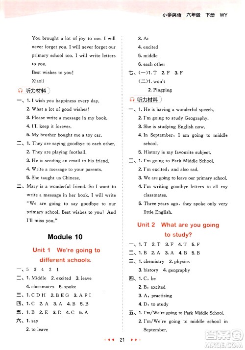 地质出版社2025年春53天天练六年级英语下册外研版三起点答案 地质出版社2025年春53天天练六年级英语下册外研版三起点答案