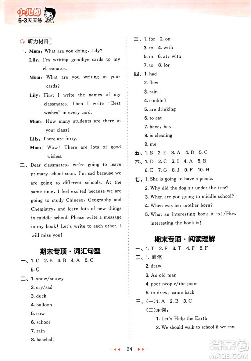 地质出版社2025年春53天天练六年级英语下册外研版三起点答案 地质出版社2025年春53天天练六年级英语下册外研版三起点答案