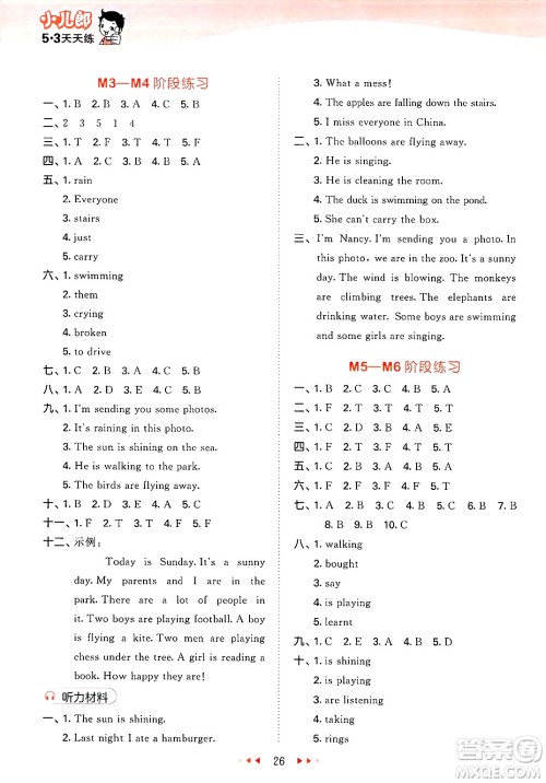 地质出版社2025年春53天天练六年级英语下册外研版三起点答案 地质出版社2025年春53天天练六年级英语下册外研版三起点答案
