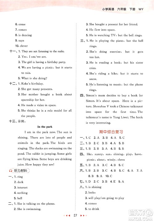 地质出版社2025年春53天天练六年级英语下册外研版三起点答案 地质出版社2025年春53天天练六年级英语下册外研版三起点答案