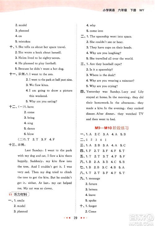 地质出版社2025年春53天天练六年级英语下册外研版三起点答案 地质出版社2025年春53天天练六年级英语下册外研版三起点答案