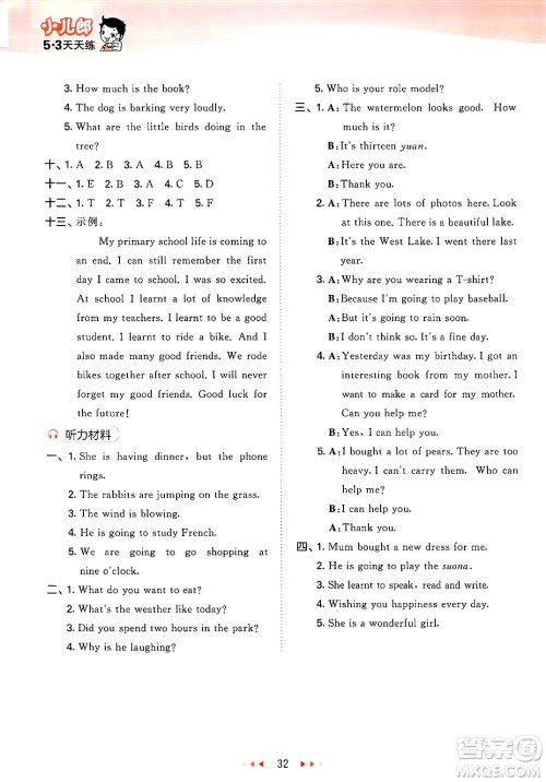 地质出版社2025年春53天天练六年级英语下册外研版三起点答案 地质出版社2025年春53天天练六年级英语下册外研版三起点答案