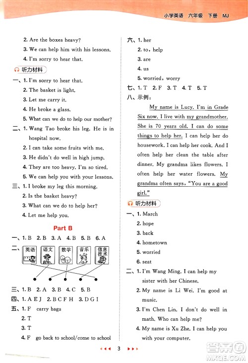 首都师范大学出版社2025年春53天天练六年级英语下册闽教版答案 首都师范大学出版社2025年春53天天练六年级英语下册闽教版答案
