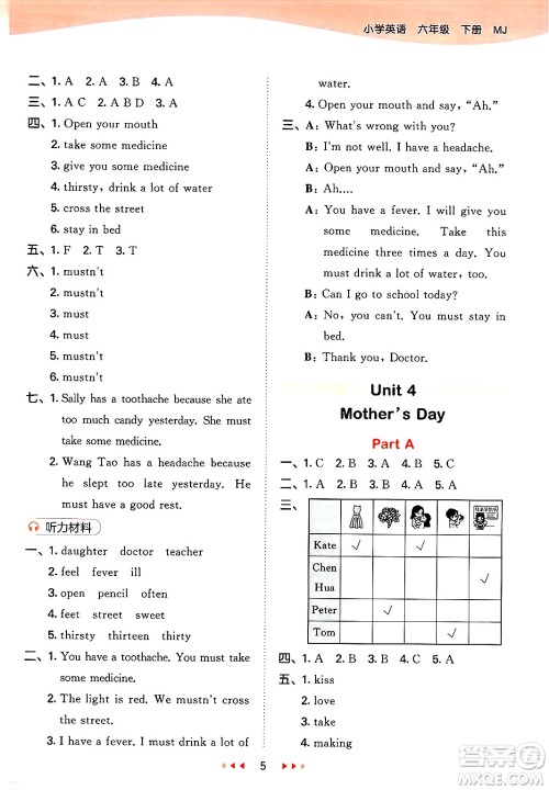 首都师范大学出版社2025年春53天天练六年级英语下册闽教版答案 首都师范大学出版社2025年春53天天练六年级英语下册闽教版答案