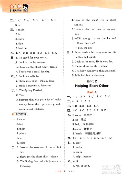 首都师范大学出版社2025年春53天天练六年级英语下册闽教版答案 首都师范大学出版社2025年春53天天练六年级英语下册闽教版答案