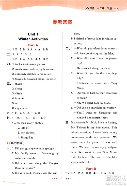 首都师范大学出版社2025年春53天天练六年级英语下册闽教版答案 首都师范大学出版社2025年春53天天练六年级英语下册闽教版答案