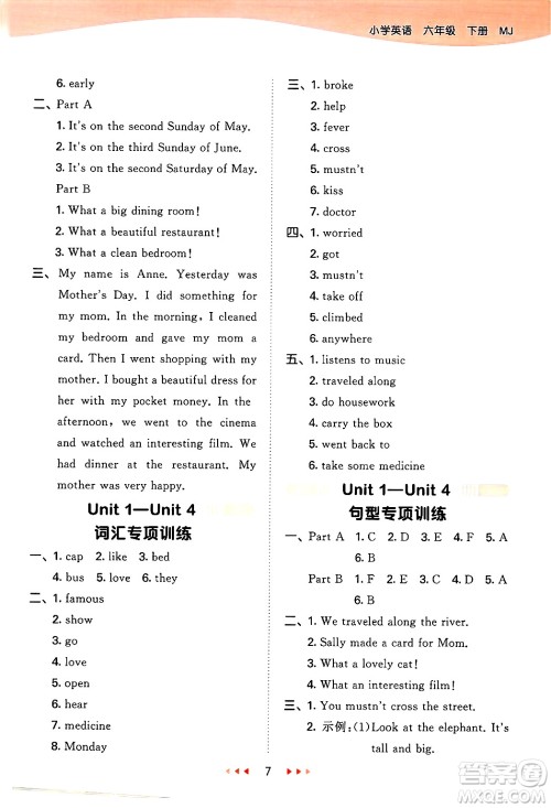 首都师范大学出版社2025年春53天天练六年级英语下册闽教版答案 首都师范大学出版社2025年春53天天练六年级英语下册闽教版答案