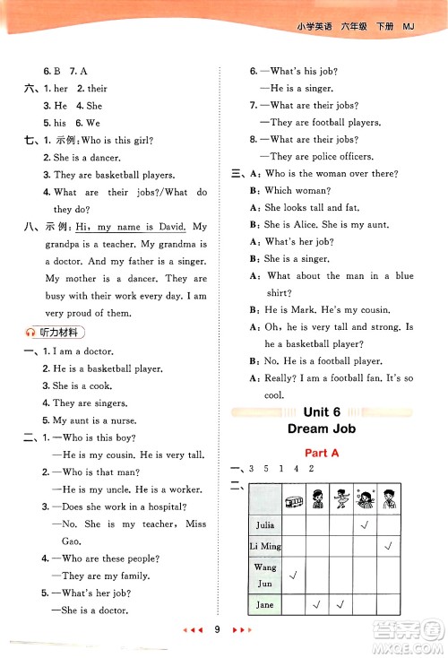 首都师范大学出版社2025年春53天天练六年级英语下册闽教版答案 首都师范大学出版社2025年春53天天练六年级英语下册闽教版答案
