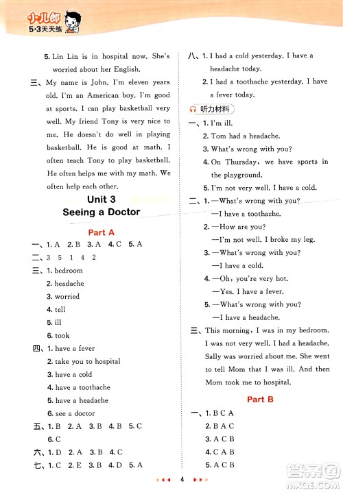 首都师范大学出版社2025年春53天天练六年级英语下册闽教版答案 首都师范大学出版社2025年春53天天练六年级英语下册闽教版答案