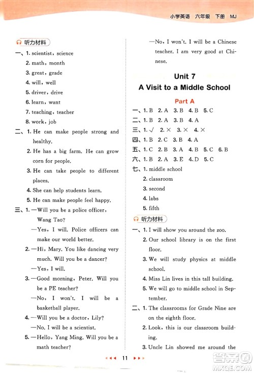 首都师范大学出版社2025年春53天天练六年级英语下册闽教版答案 首都师范大学出版社2025年春53天天练六年级英语下册闽教版答案